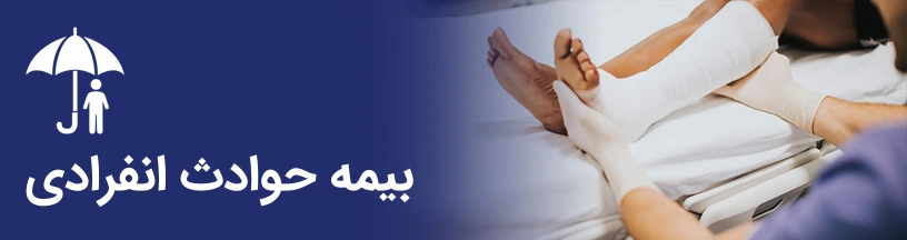 حوادث انفرادی