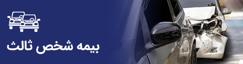 شخص ثالث